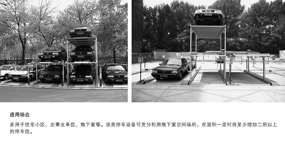四川PJS2D1正一负一地坑简易升降立体车库适用场合.jpg