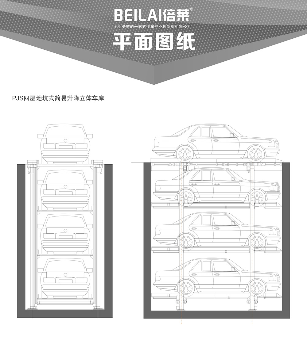 四川PJS4D3四层地坑简易升降立体车库平面图纸.jpg