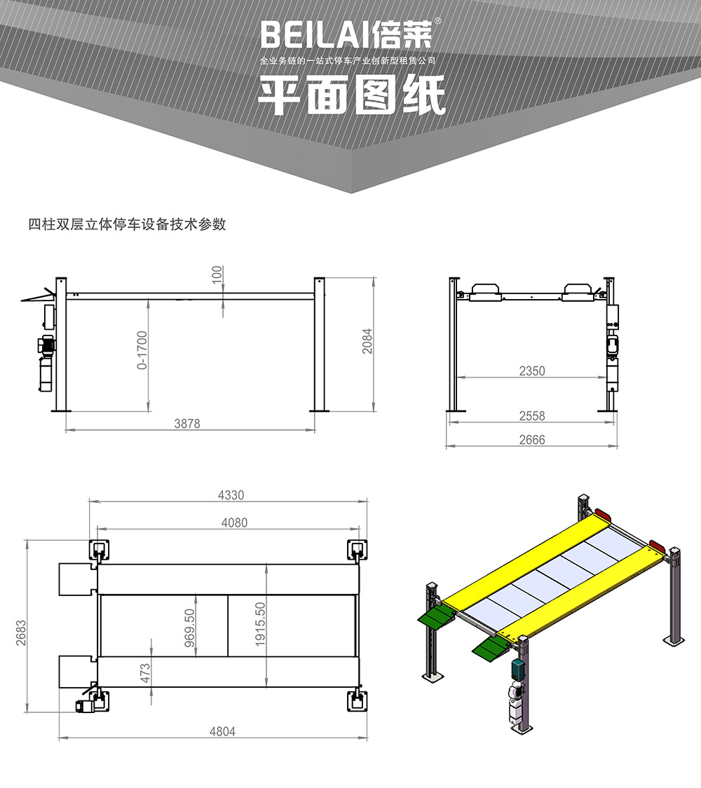 四川四柱简易升降立体车库平面图纸.jpg