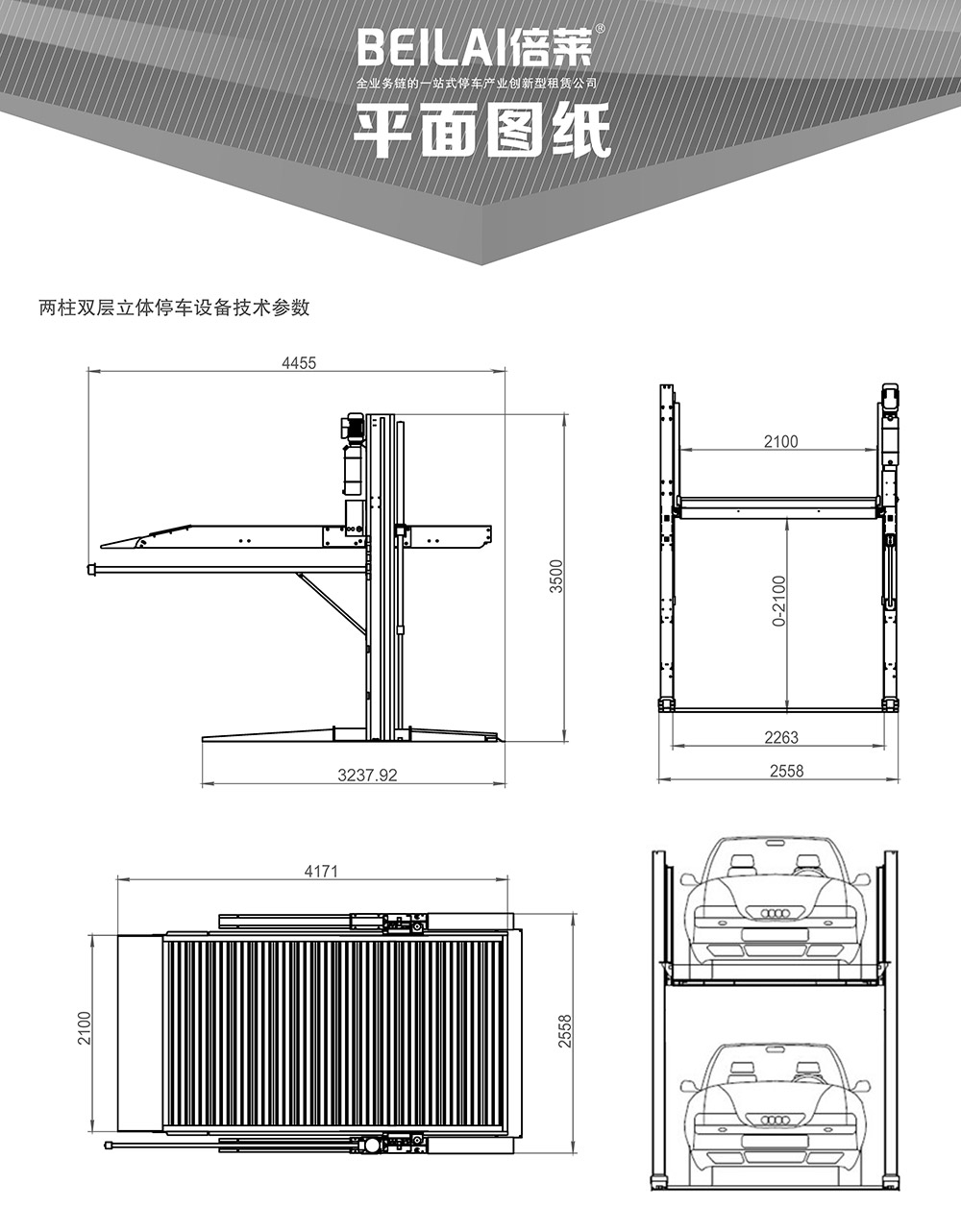 四川倍莱两柱简易升降立体车库平面图纸.jpg