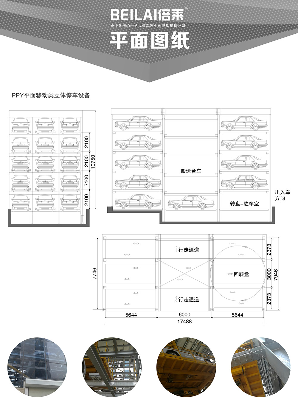 四川平面移动立体车库平面图纸.jpg