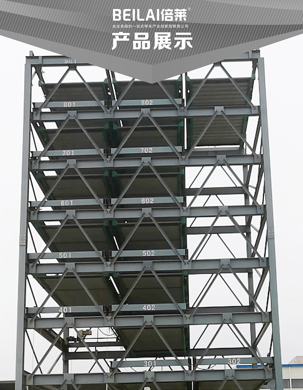 四川PSH8八层升降横移立体车库产品展示.jpg