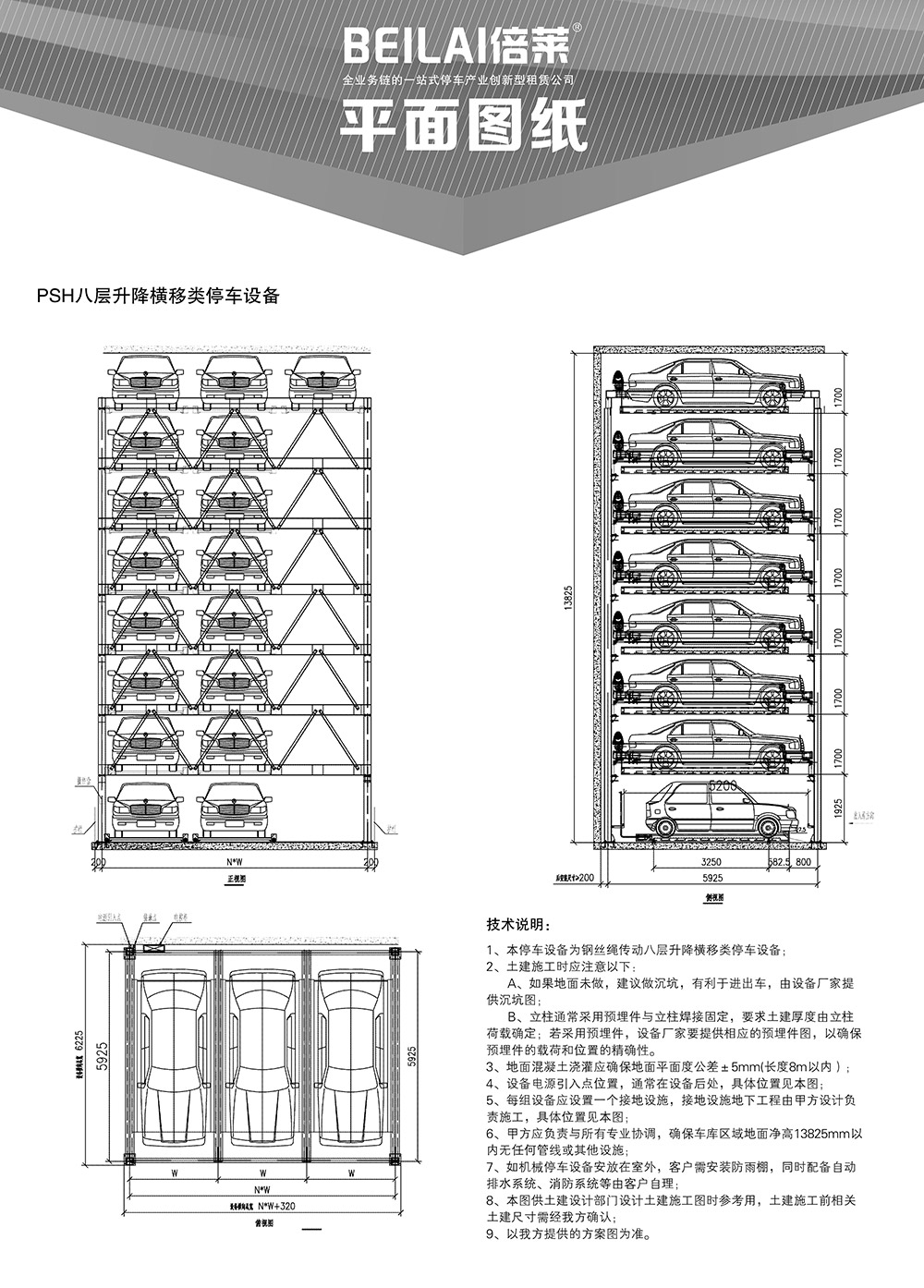四川PSH8八层升降横移立体车库平面图纸.jpg