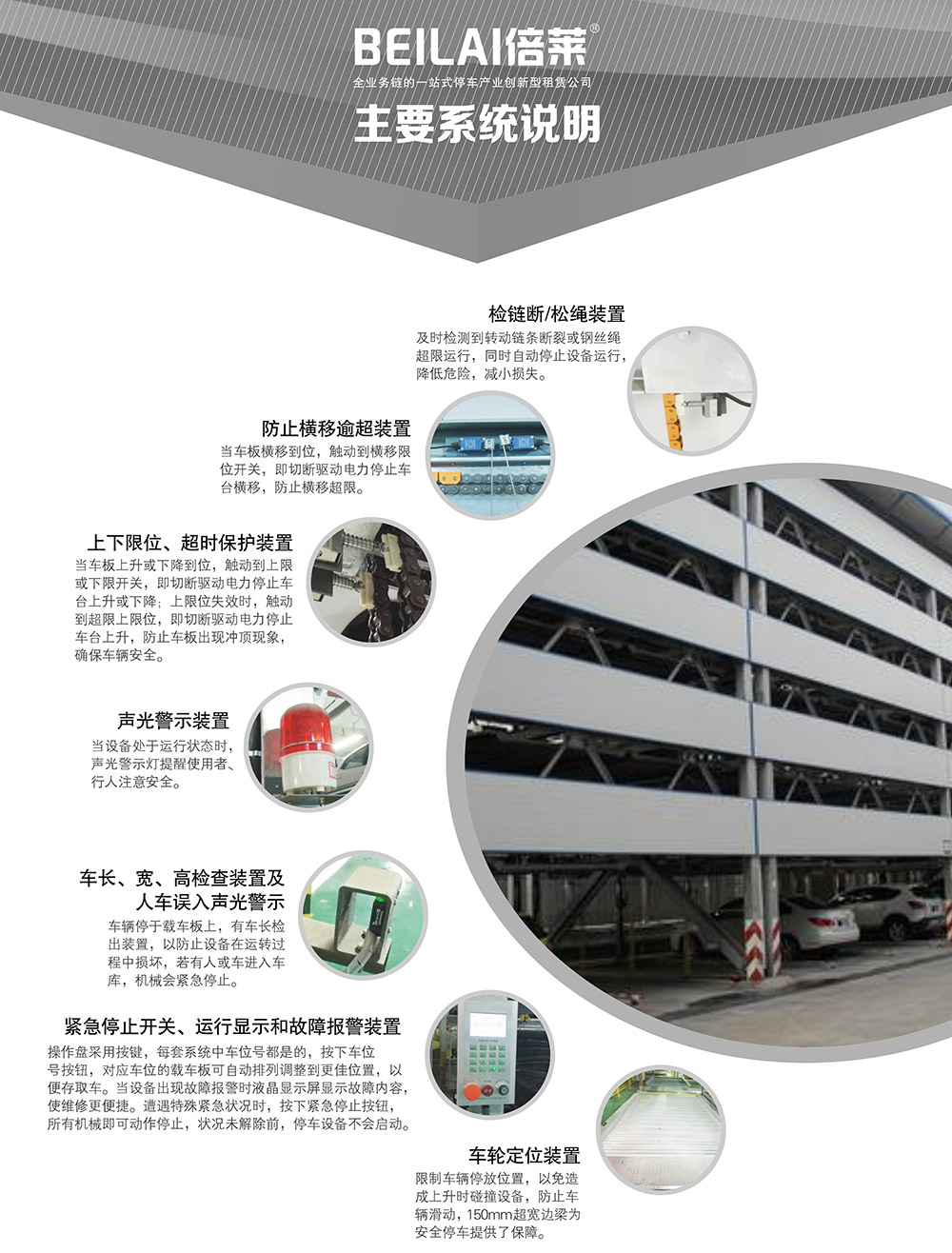 四川PSH5五层升降横移立体车库主要系统说明.jpg