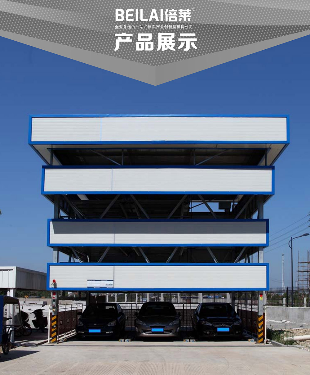 四川负一正三地坑PSH4D1四层升降横移立体车库产品展示.jpg